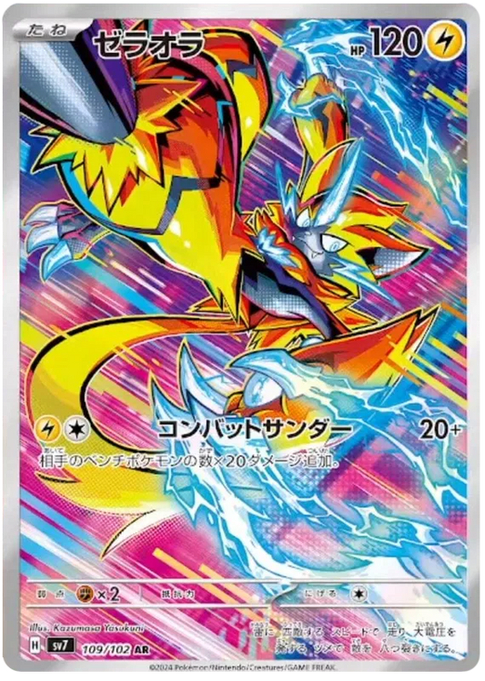 Zeraora (109/102)[Stellar Miracle][JP]