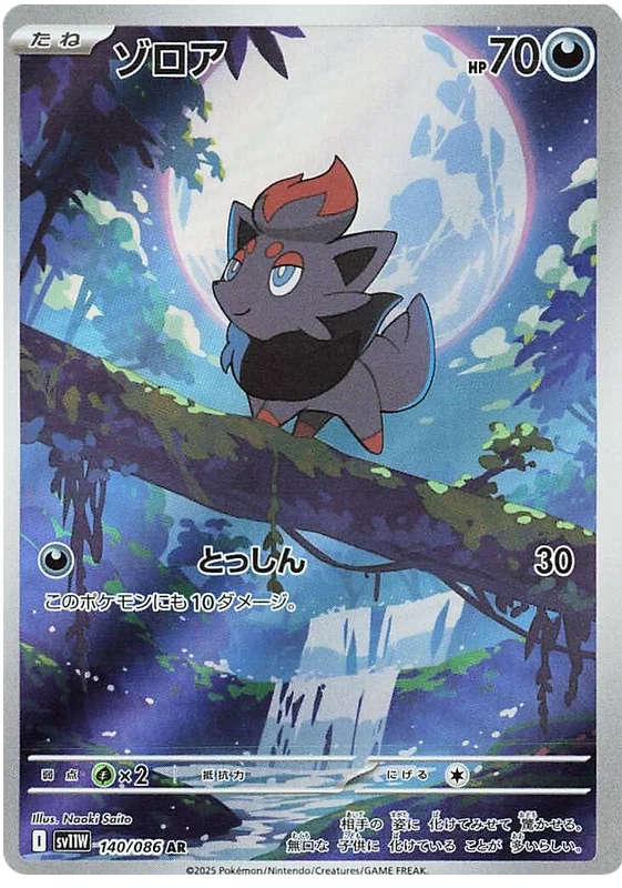 Zorua (140/086)[White Flare][JP]