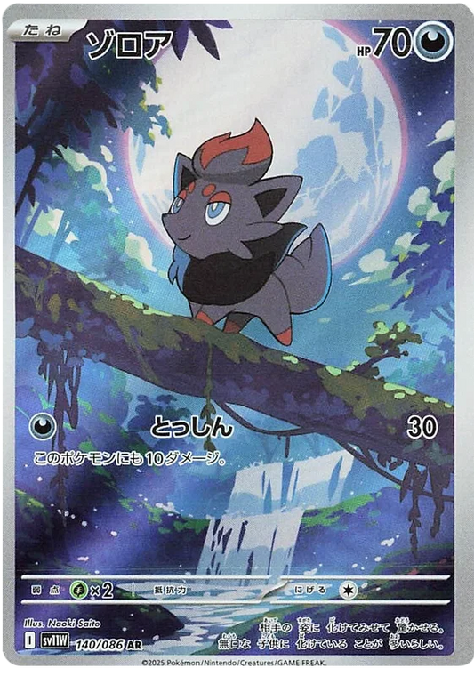 Zorua (140/086)[White Flare][JP]