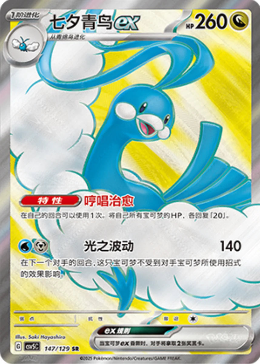 Altaria (147/129)[Black Crystal Blaze][CN]