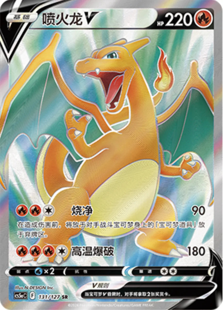 Charizard V (131/127)[Charming Stars][CN]