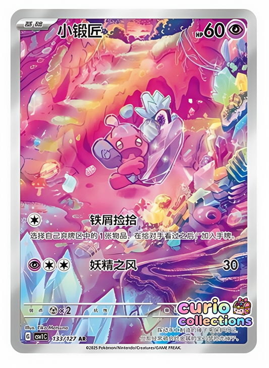Tinkatink (133/127)[Eternal Birth][CN]