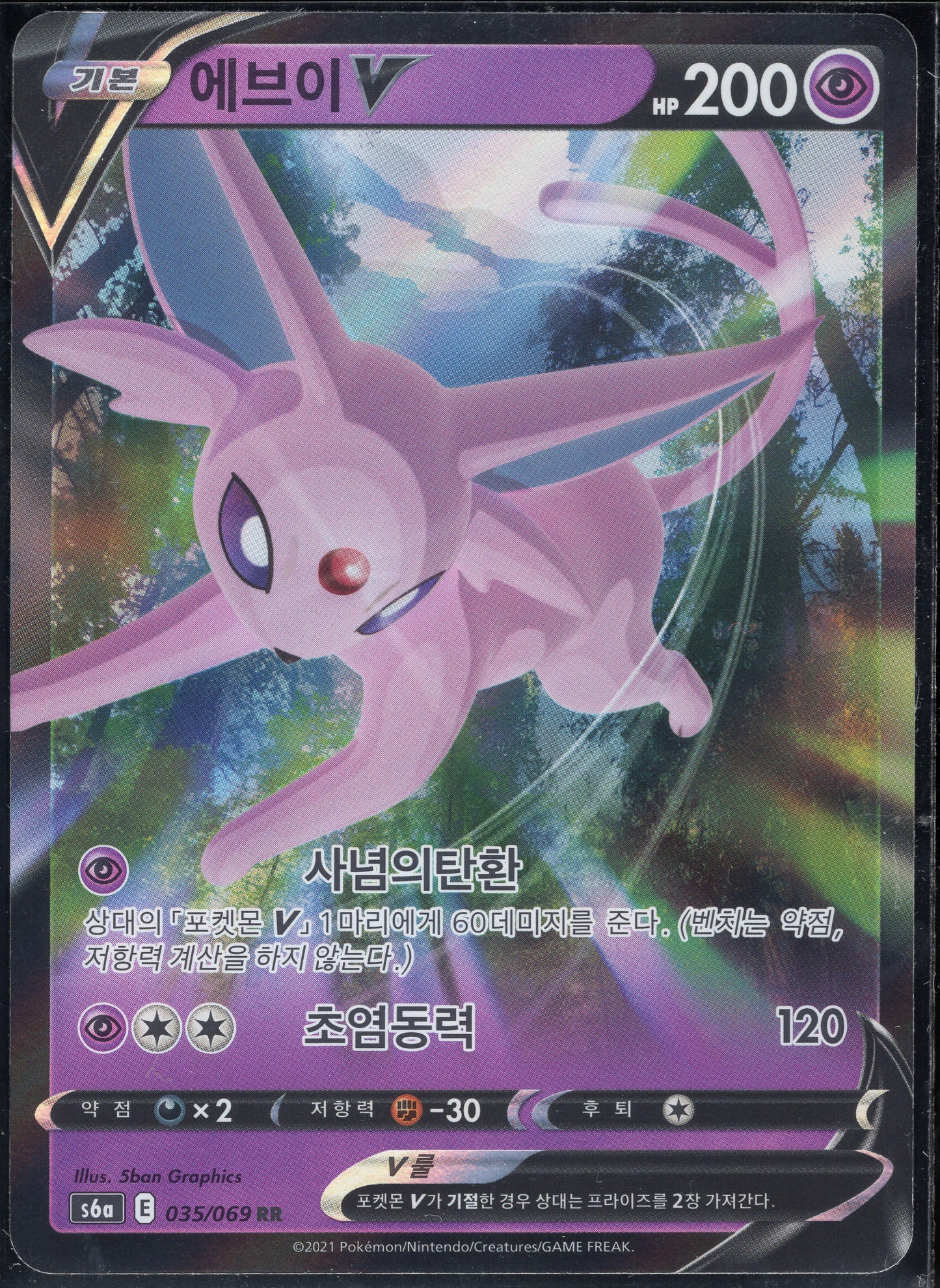 Espeon V (035/069)[Eevee Heroes][KR]