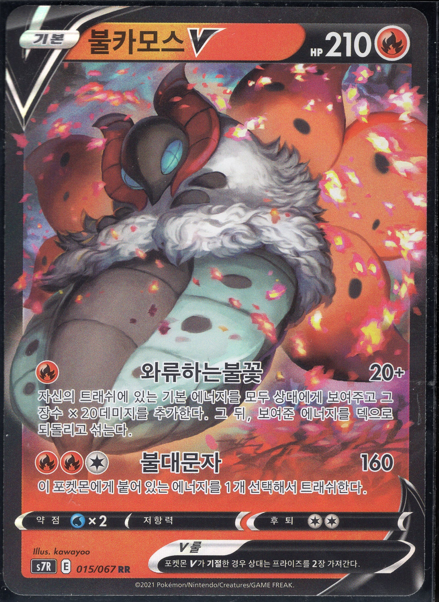 Volcarona V (015/067)[Blue Sky Stream][KR]