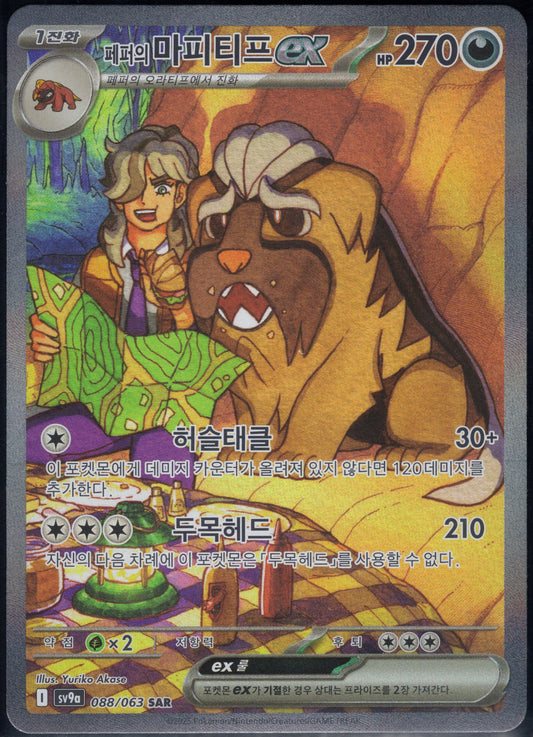 Arven's Mabosstiff ex (088/063)[Heat Wave Arena][KR]