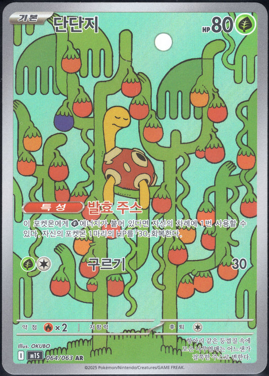 Shuckle (064/063)[Mega Symphonia][KR]