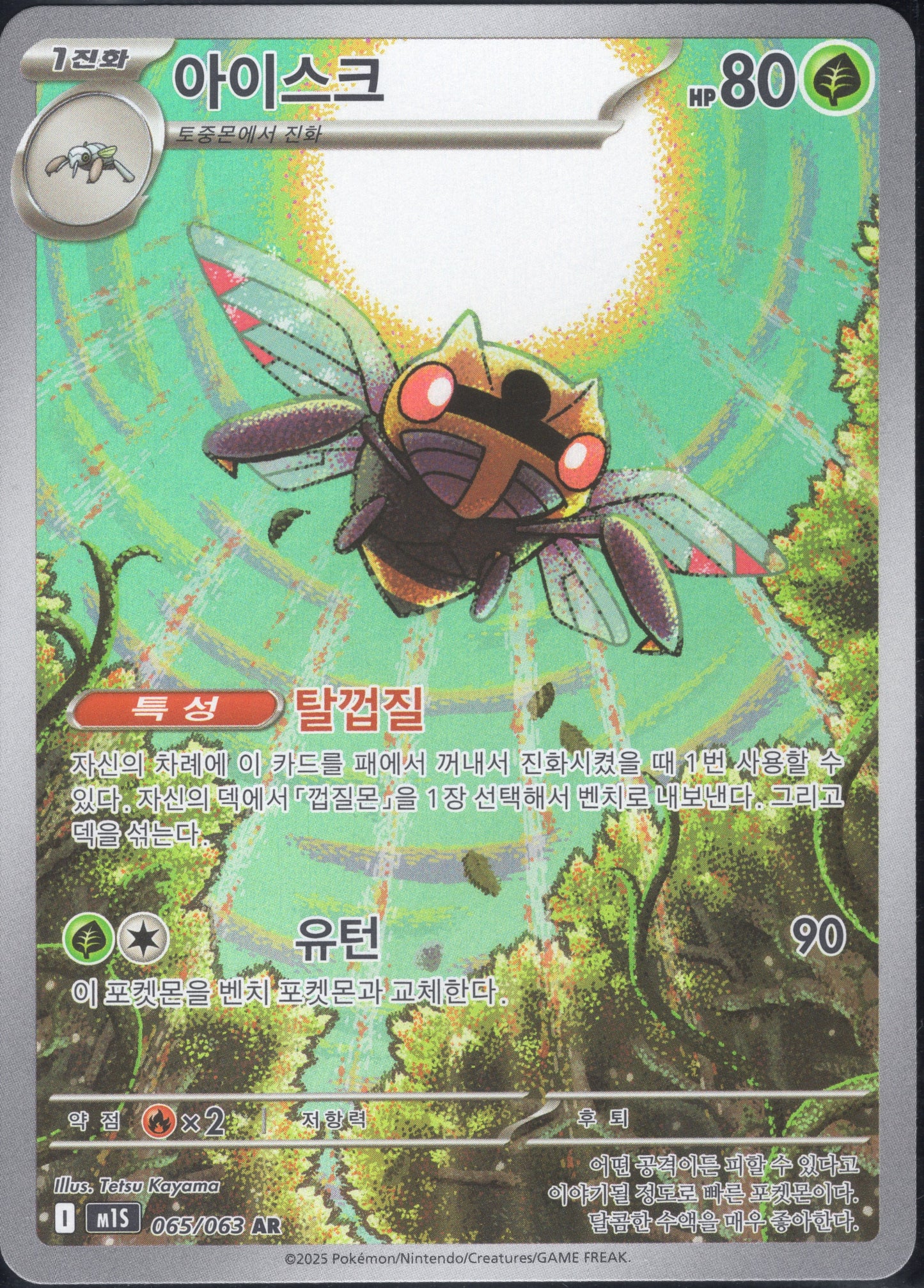 Ninjask (065/063)[Mega Symphonia][KR]