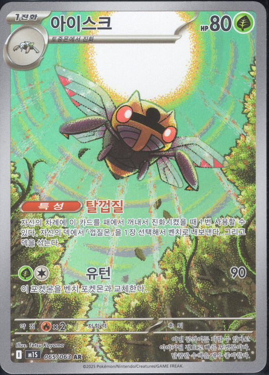 Ninjask (065/063)[Mega Symphonia][KR]