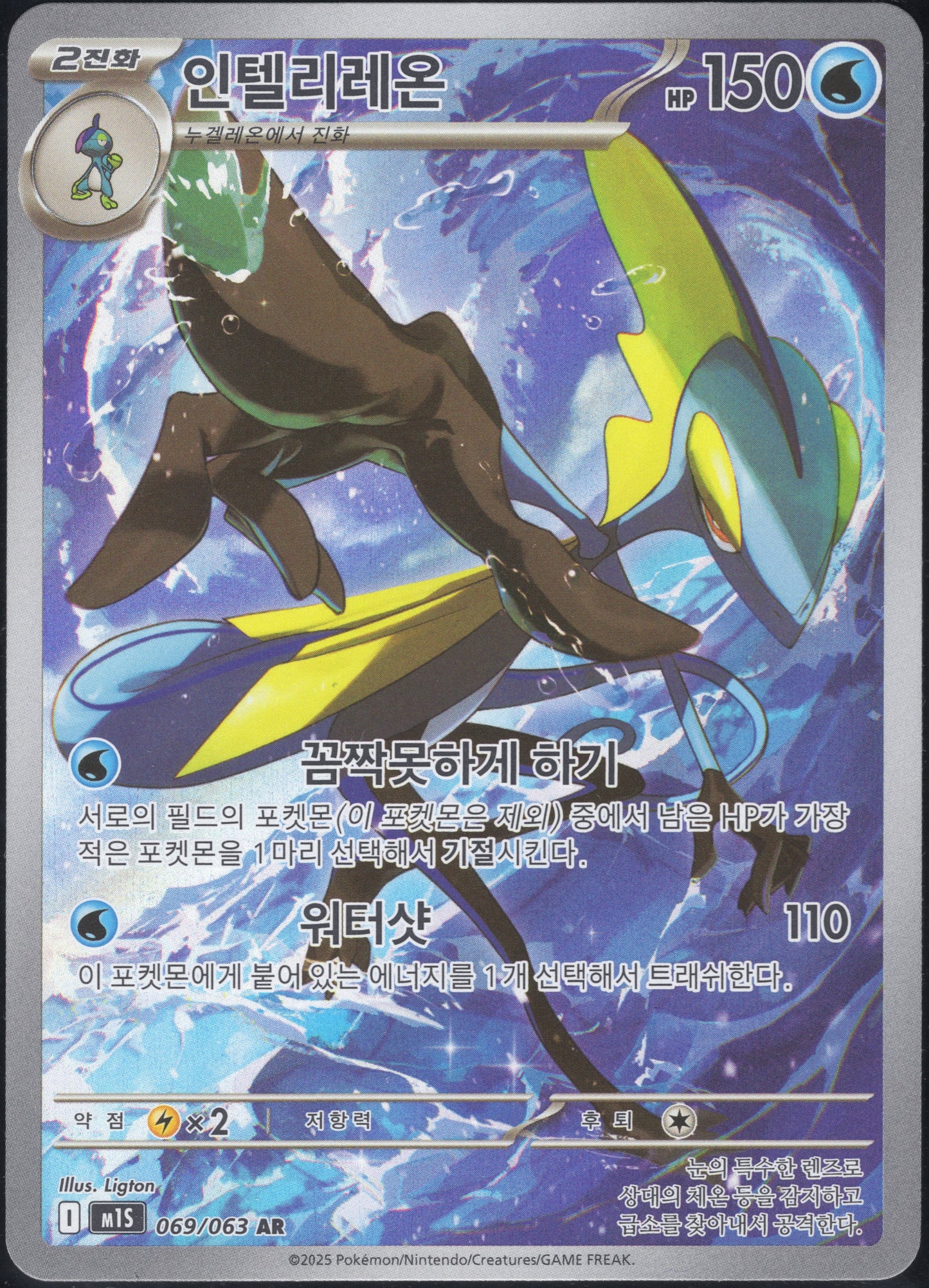 Inteleon (069/063)[Mega Symphonia][KR]