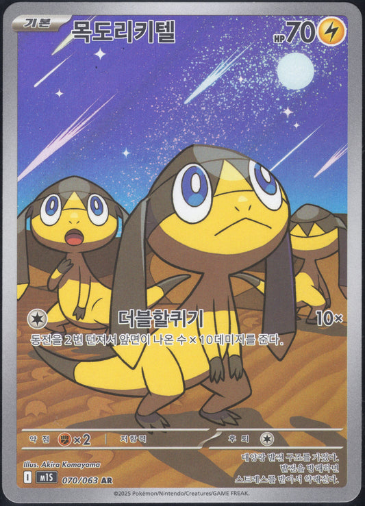 Helioptile (070/063)[Mega Symphonia][KR]