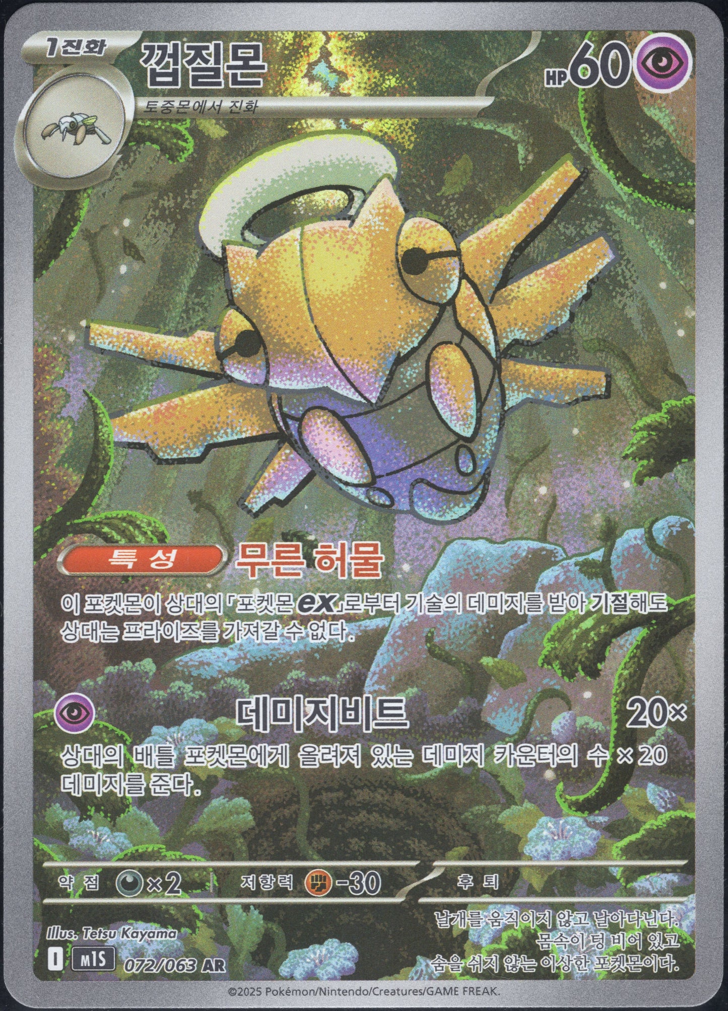 Shedinja (072/063)[Mega Symphonia][KR]