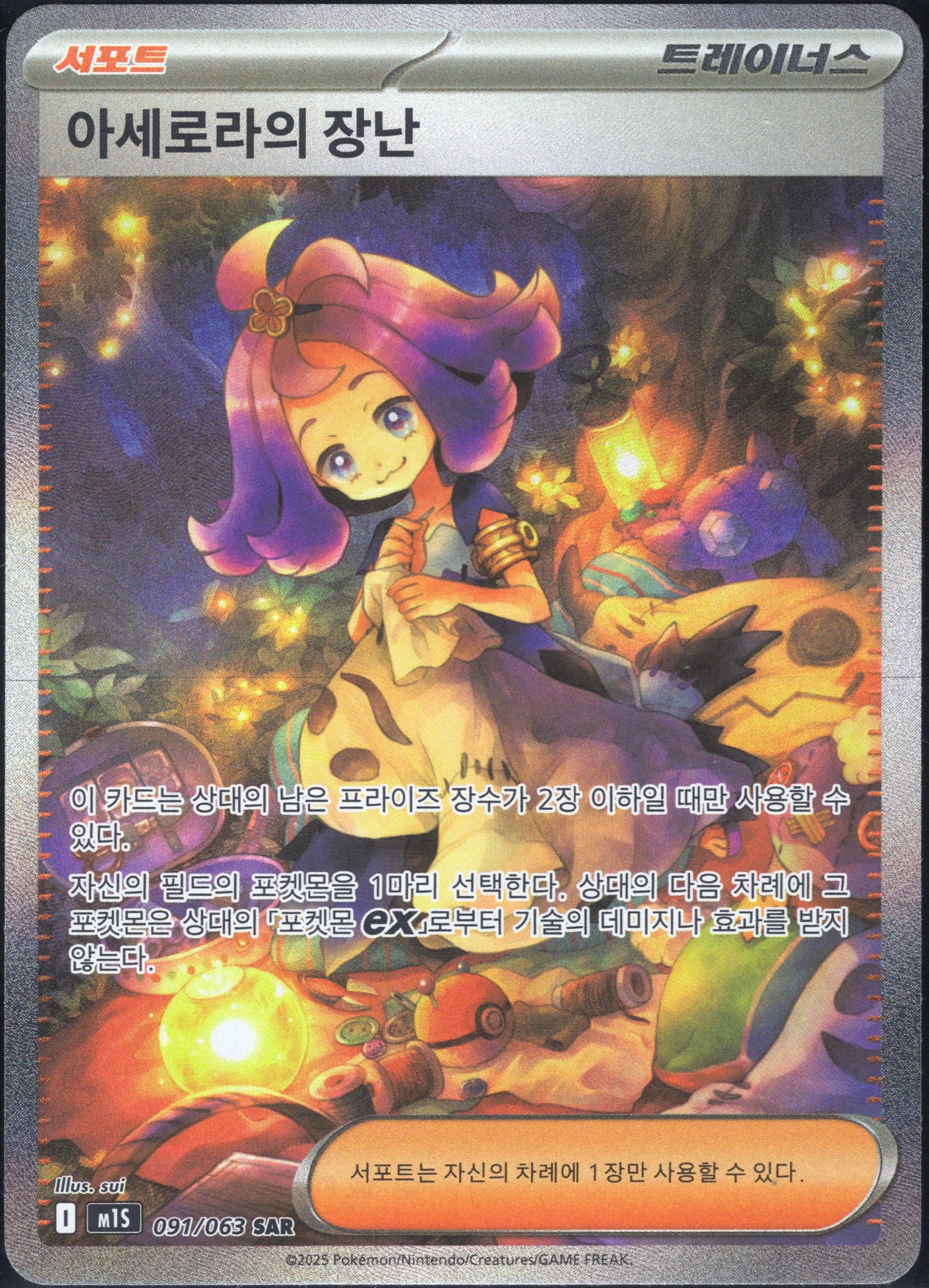 Acerola's Mischief (091/063)[Mega Symphonia][KR]