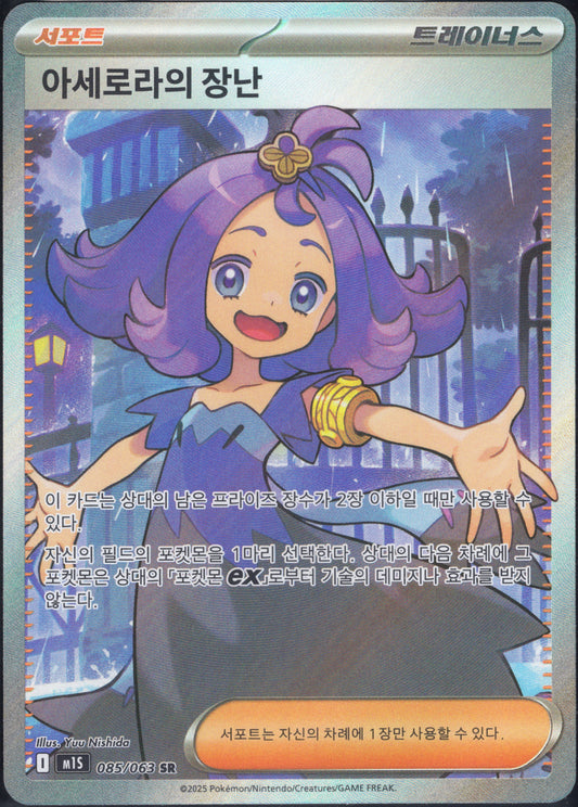 Acerola's Mischief (085/063)[Mega Symphonia][KR]