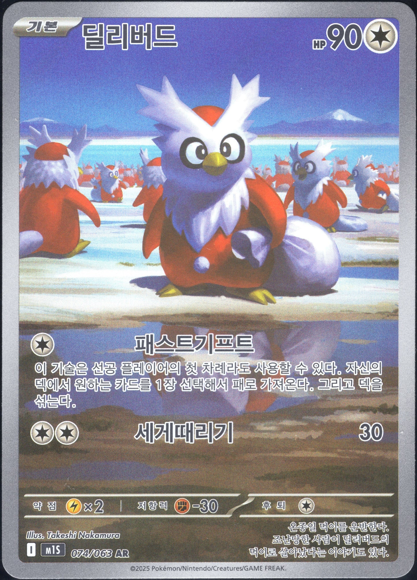 Delibird (074/063)[Mega Symphonia][KR]