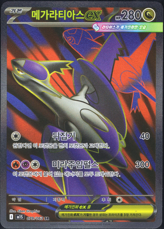 Mega Latias EX (079/063)[Mega Symphonia][KR]