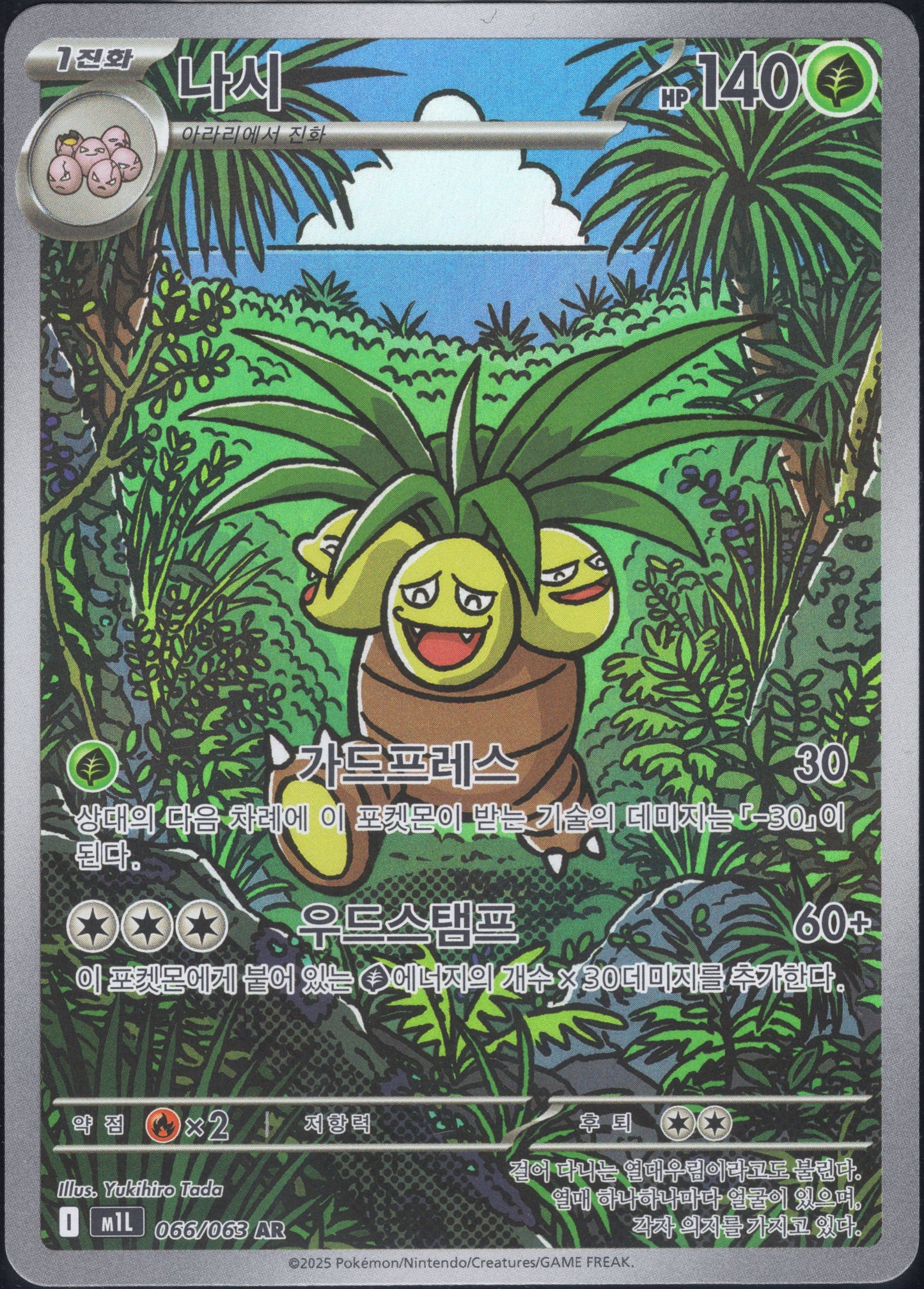 Exeggutor (066/063)[Mega Brave][KR]