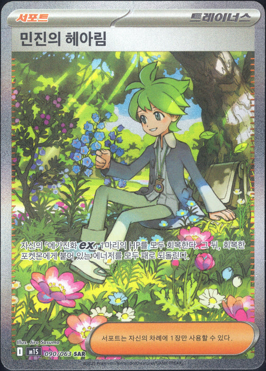 Wally's Compassion (090/063)[Mega Symphonia][KR]