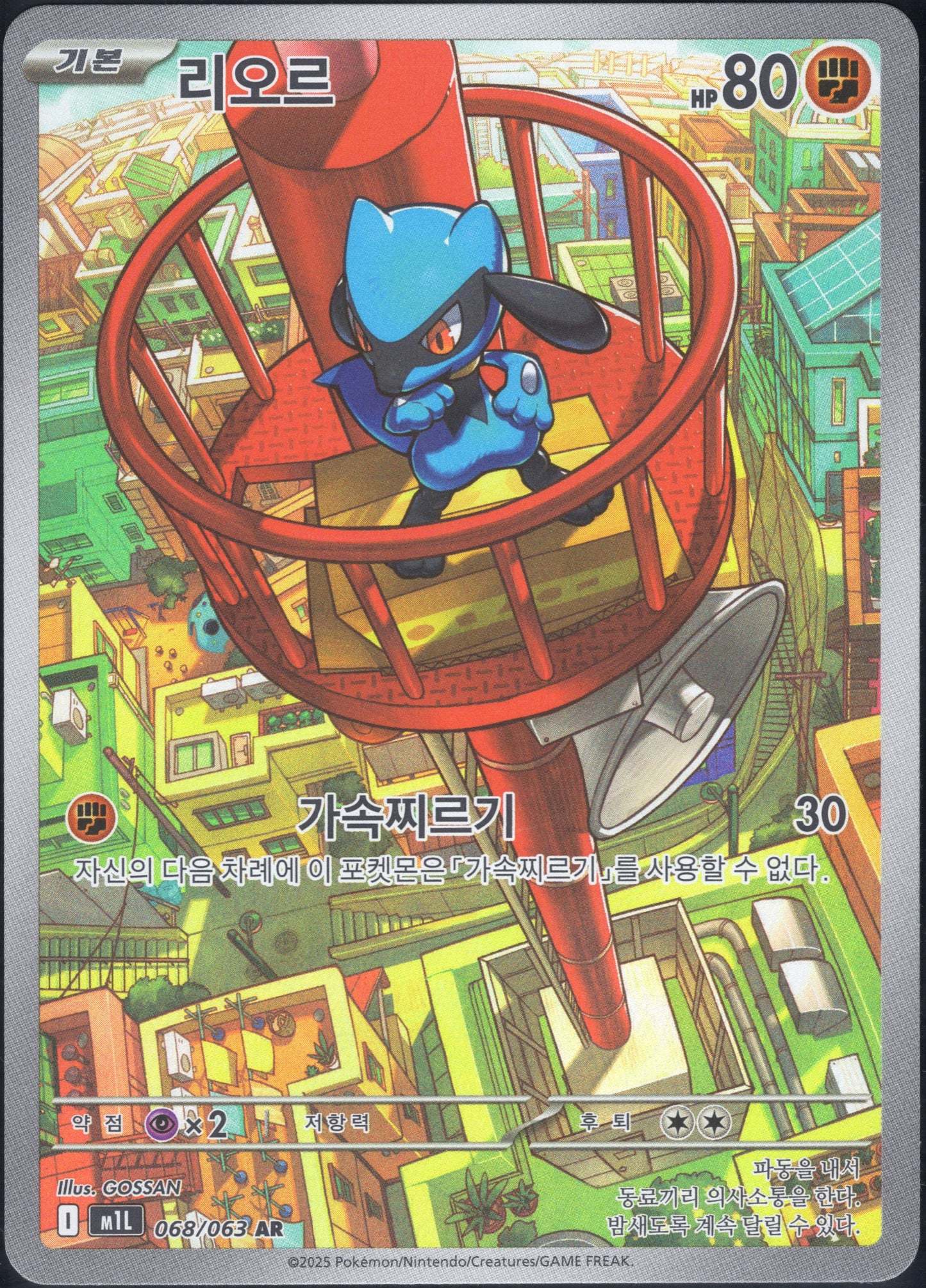 Riolu (068/063)[Mega Brave][KR]