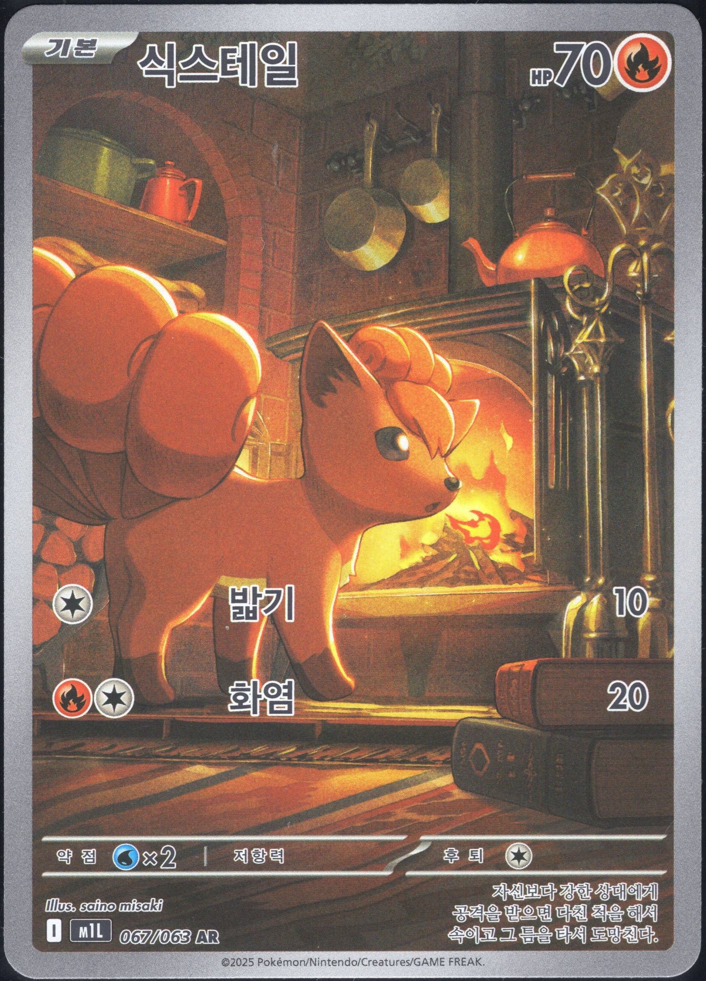 Vulpix (067/063)[Mega Brave][KR]