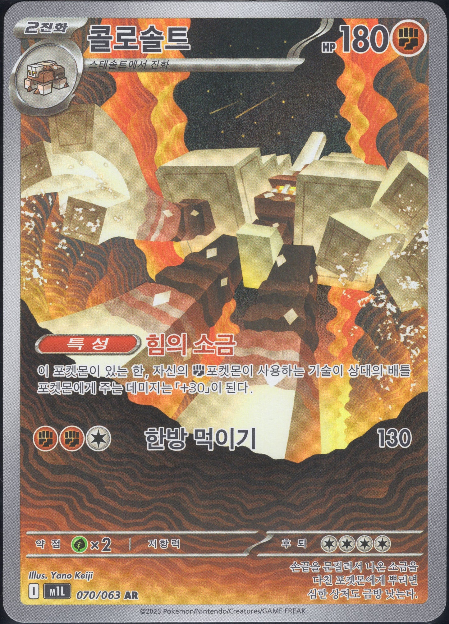 Garganacl (070/063)[Mega Brave][KR]