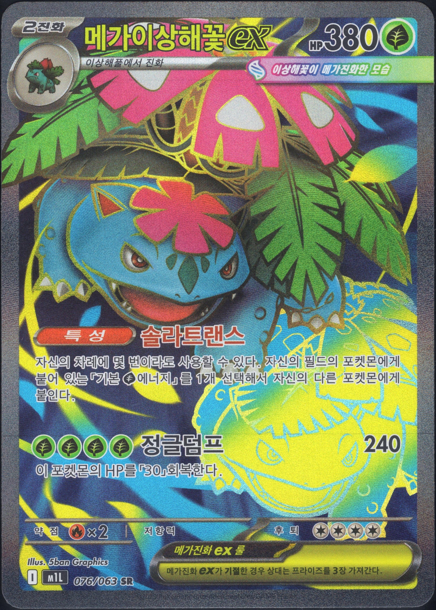 Mega Venusaur EX (076/063)[Mega Brave][KR]