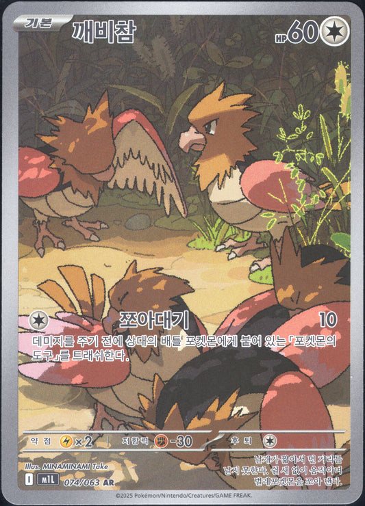 Spearow (074/063)[Mega Brave][KR]
