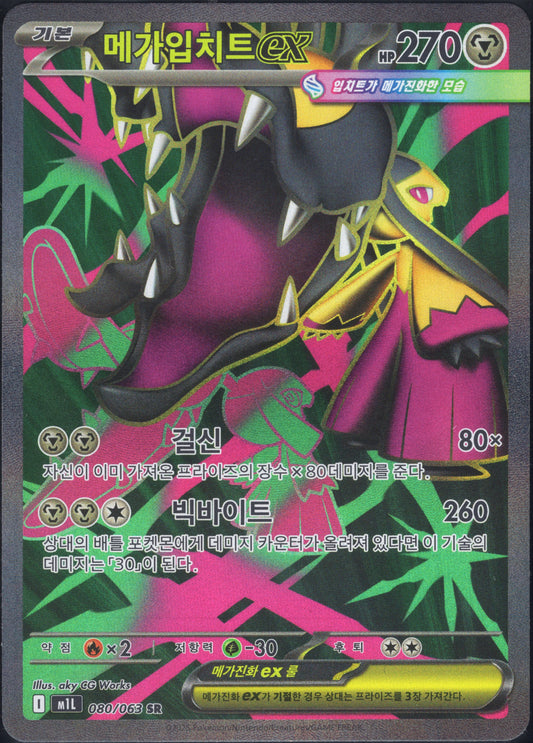 Mega Mawile EX (080/063)[Mega Brave][KR]