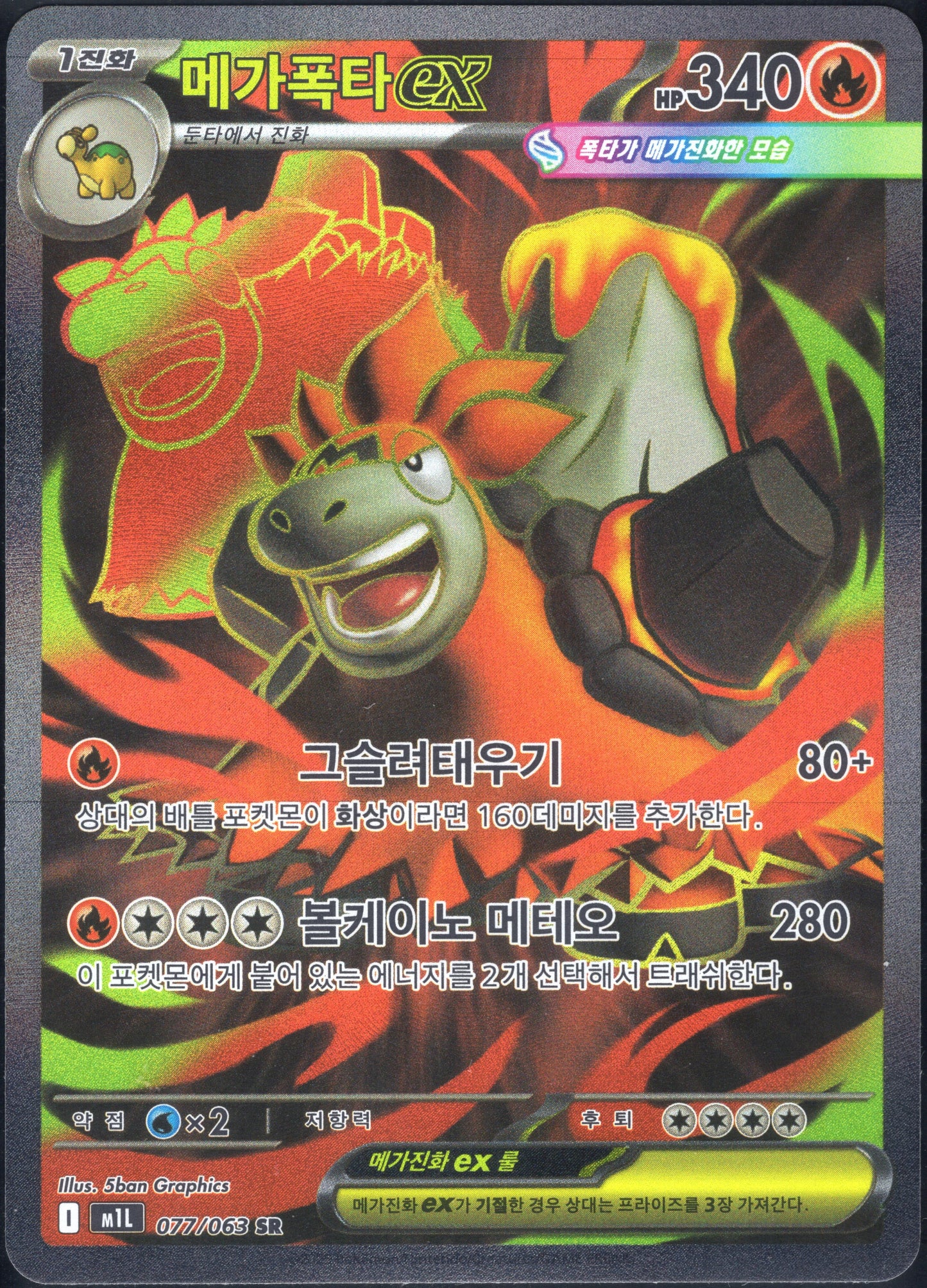 Mega Camerupt EX (077/063)[Mega Brave][KR]