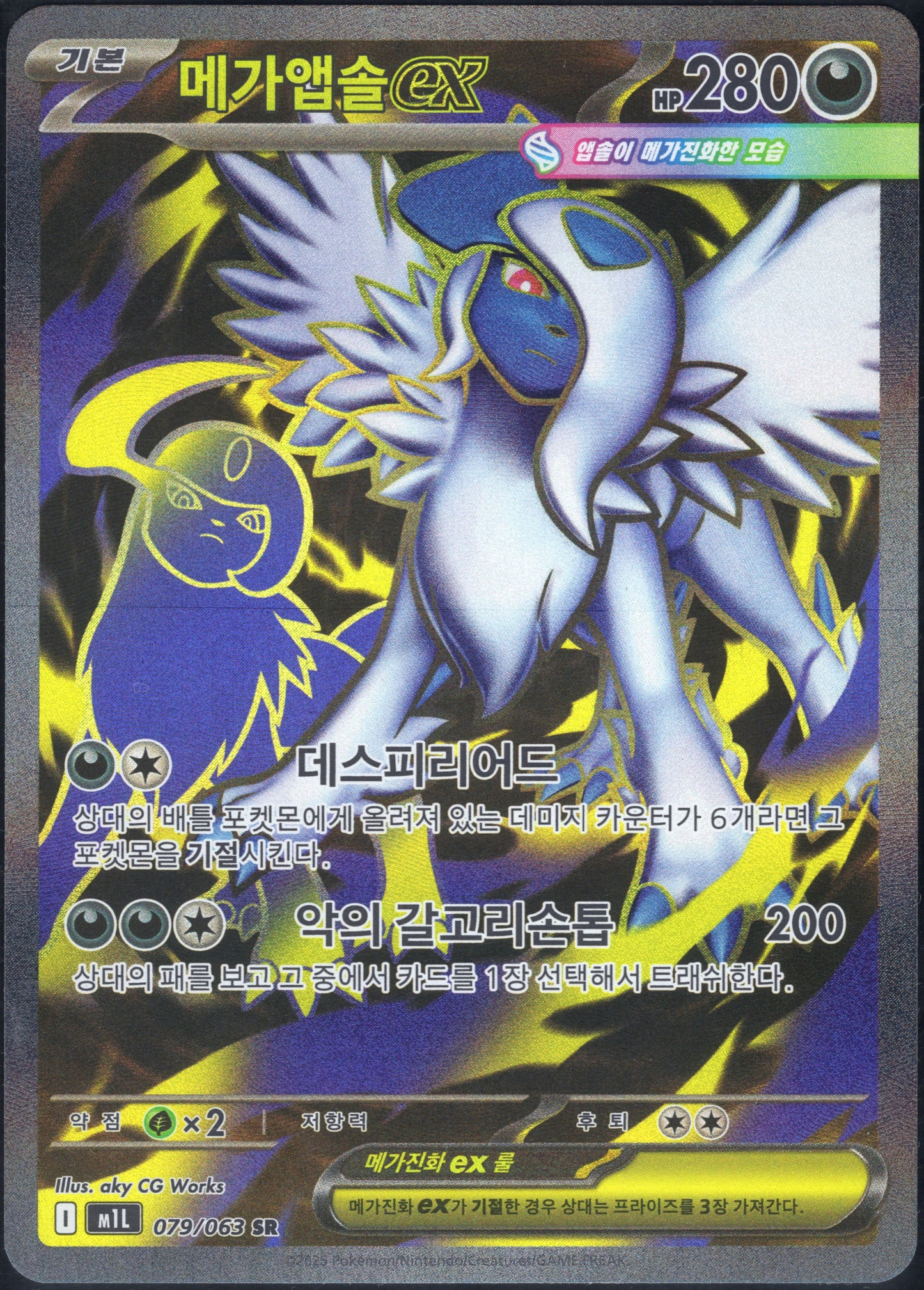 Mega Absol EX (079/063)[Mega Brave][KR]