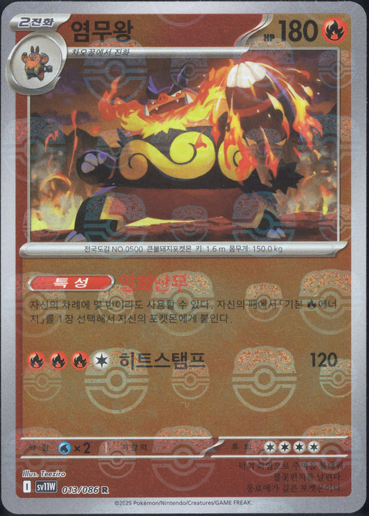 Emboar Master Ball (013/086)[White Flare][KR]