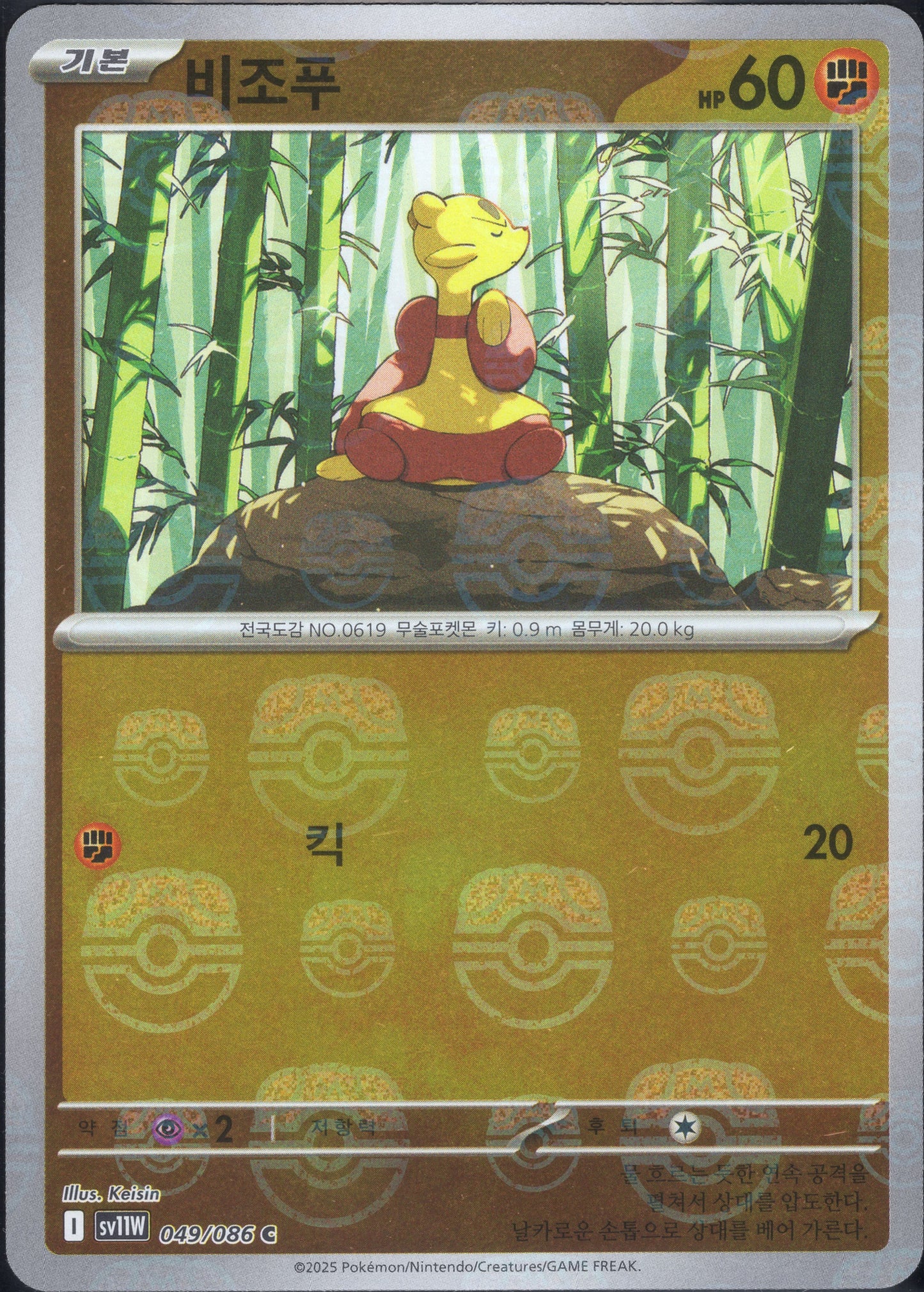 Mienfoo Master Ball (049/086)[White Flare][KR]