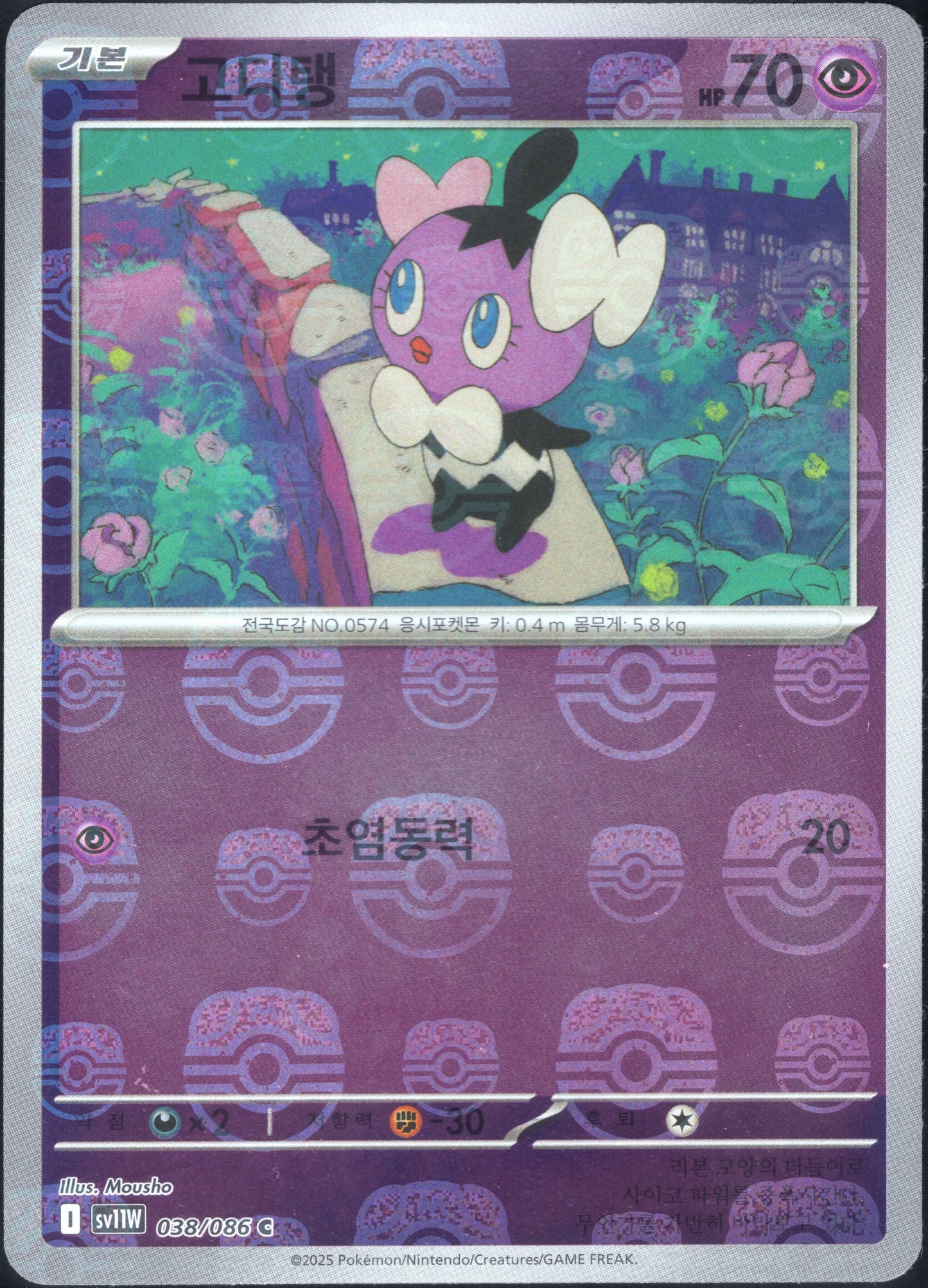 Gothita Master Ball (038/086)[White Flare][KR]