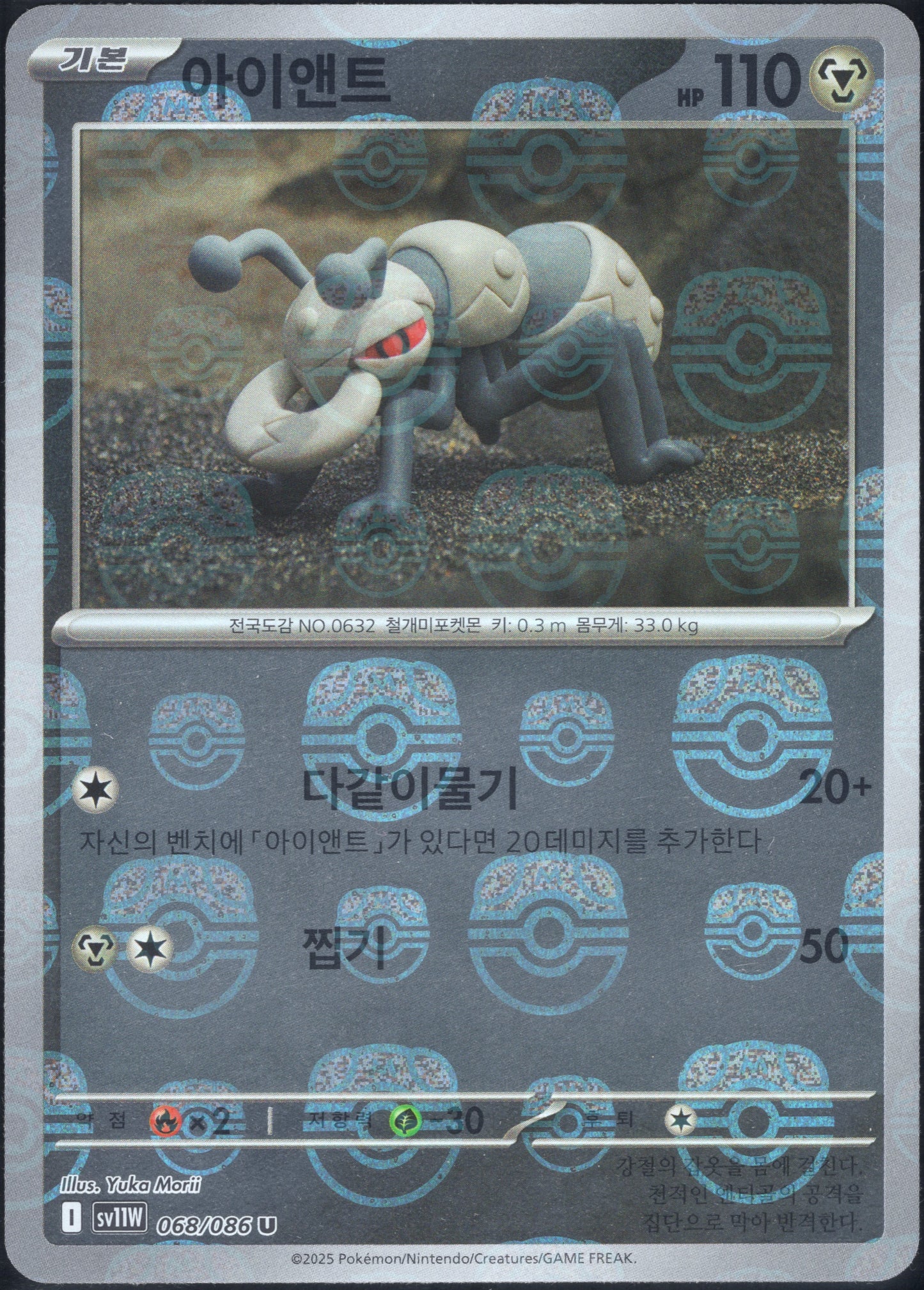 Durant Master Ball (068/086)[White Flare][KR]