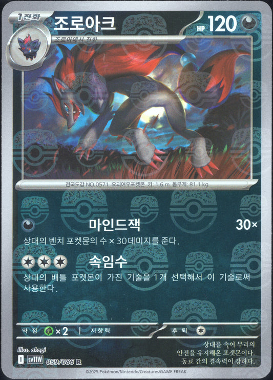 Zoroark Master Ball (059/086)[White Flare][KR]