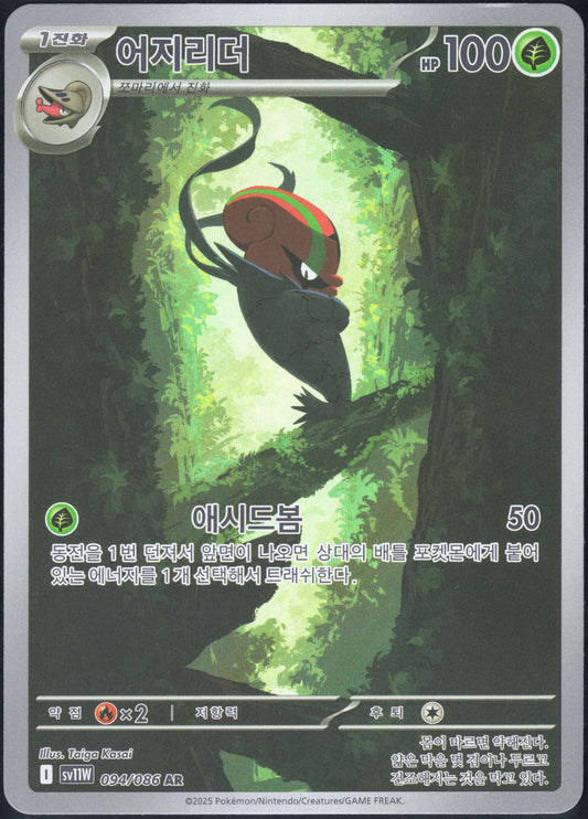 Accelgor (094/086)[White Flare][KR]