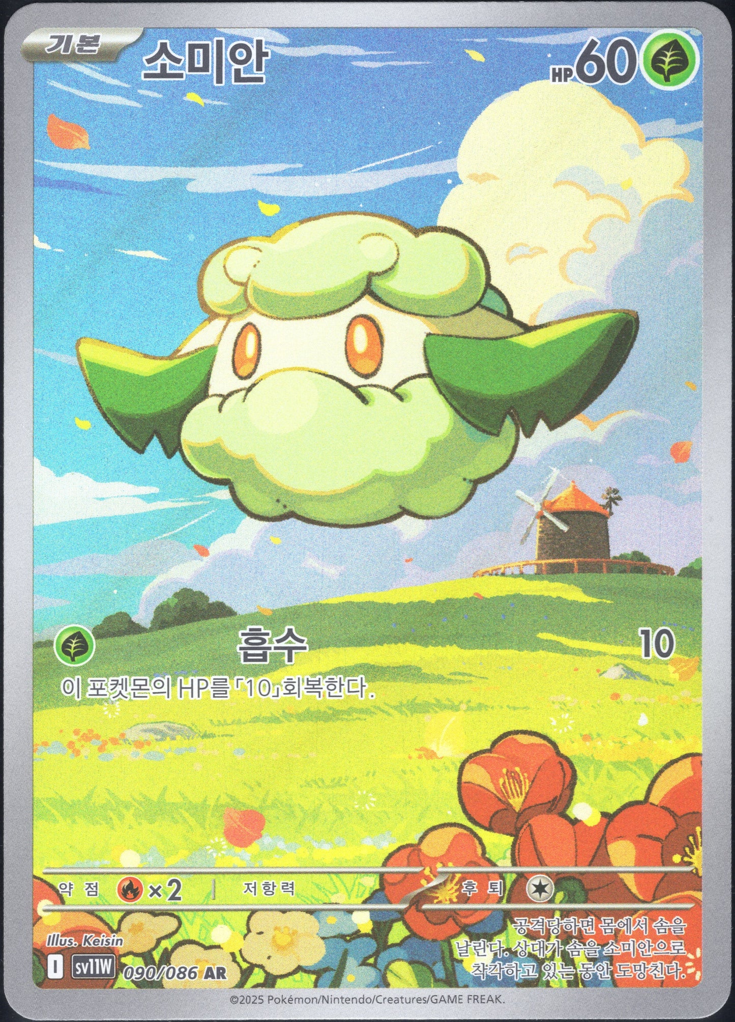 Cottonee (090/086)[White Flare][KR]