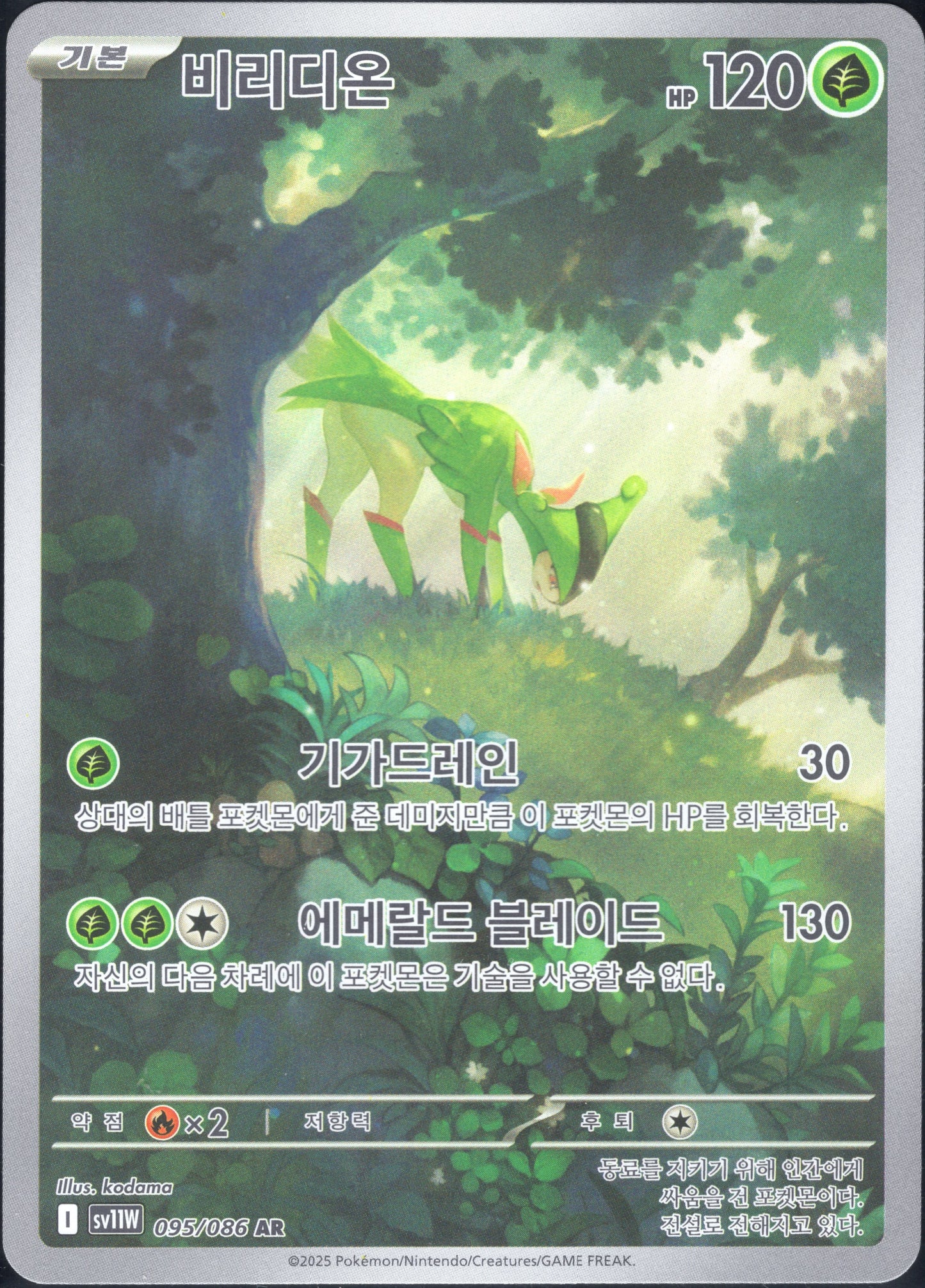 Virizion (095/086)[White Flare][KR]