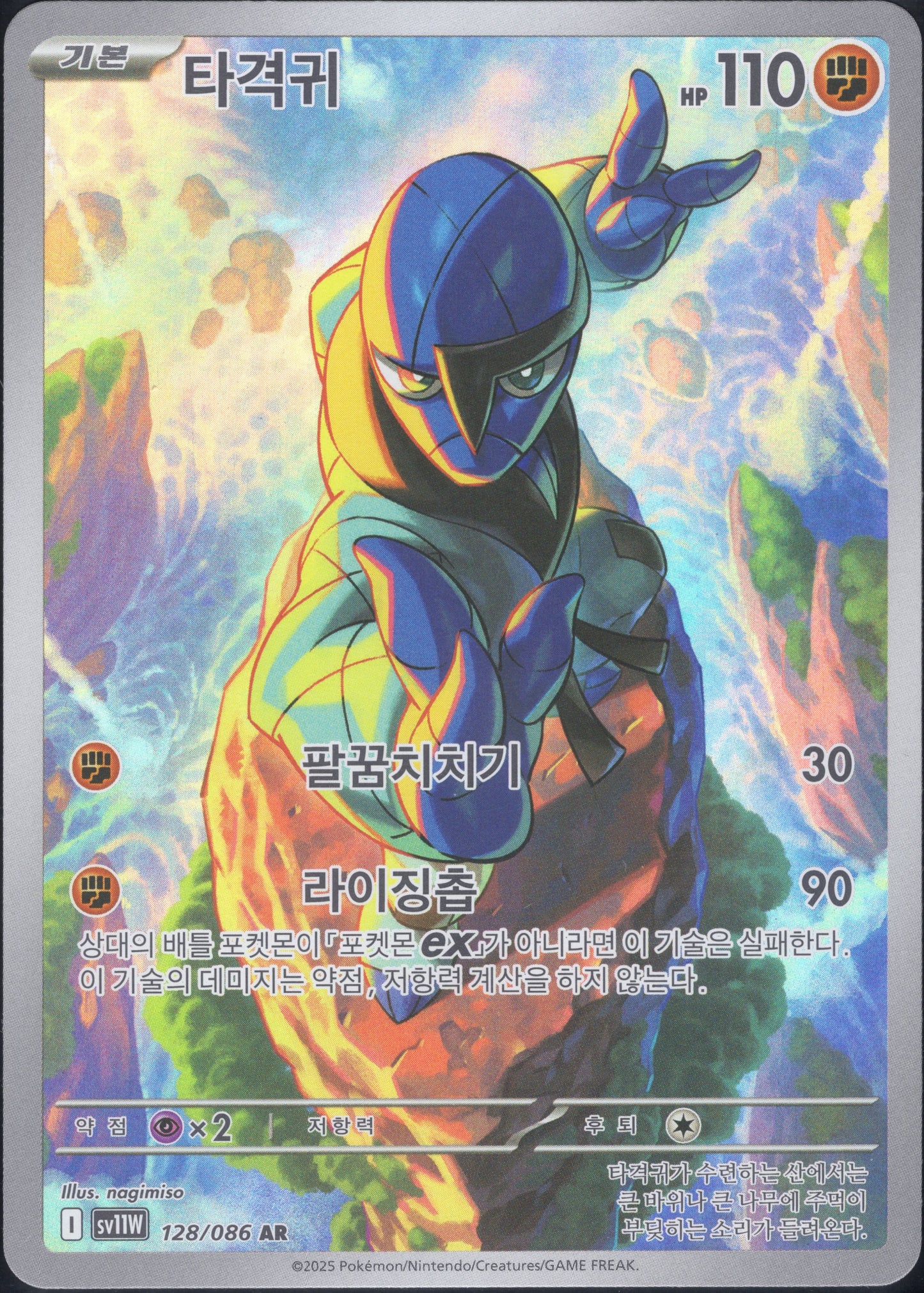 Sawk (128/086)[White Flare][KR]