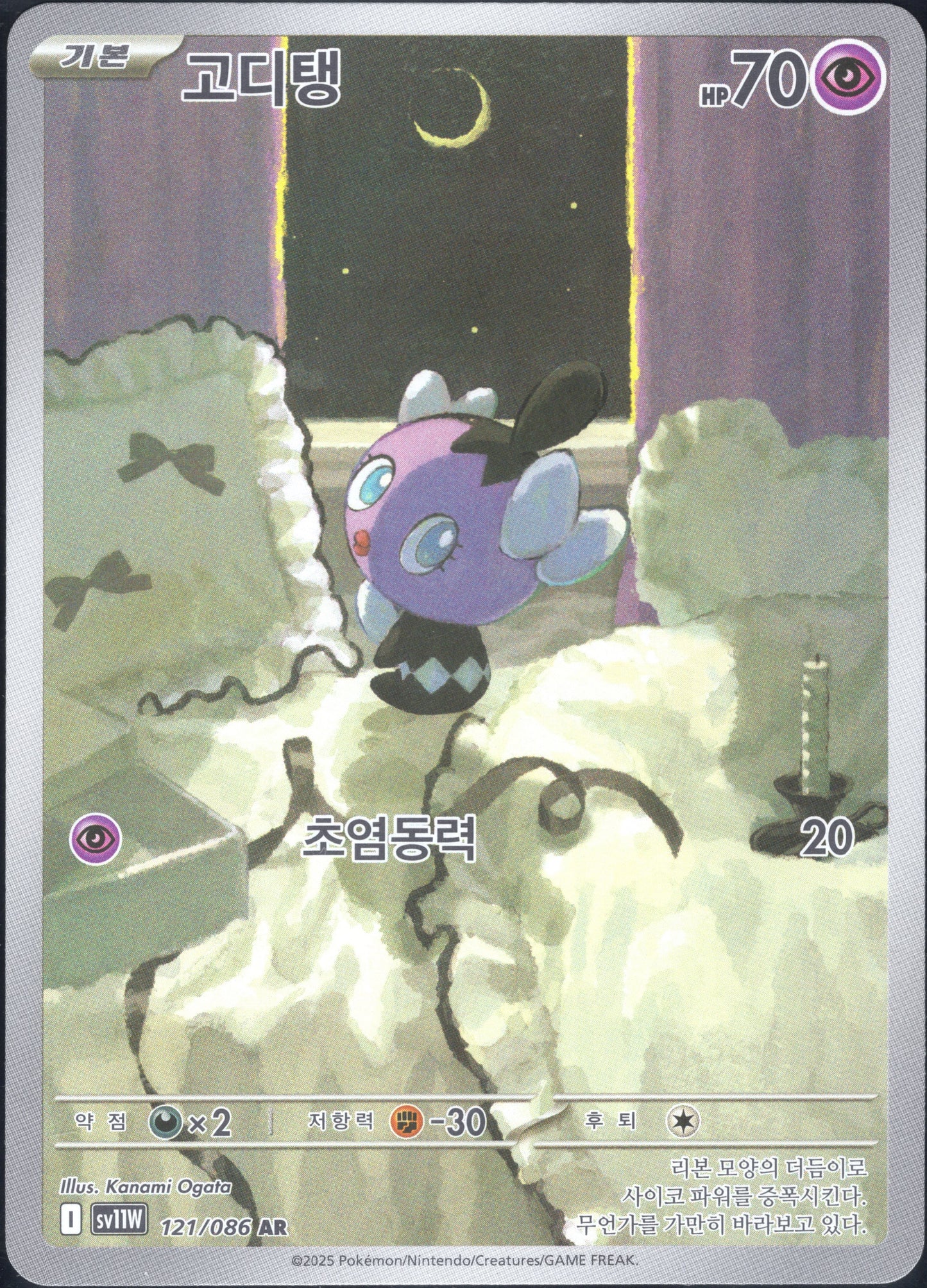 Gothita (121/086)[White Flare][KR]