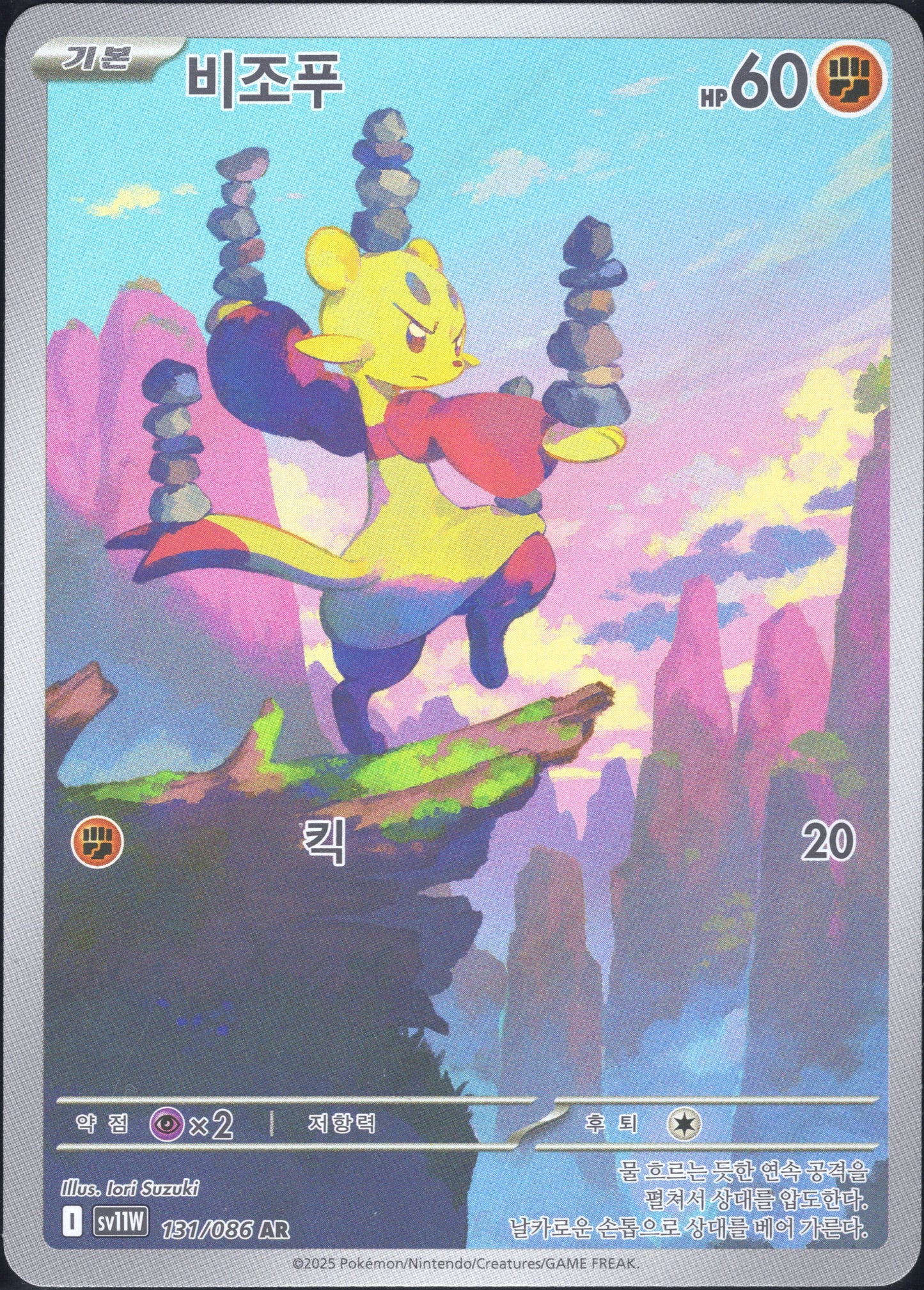 Mienfoo (131/086)[White Flare][KR]