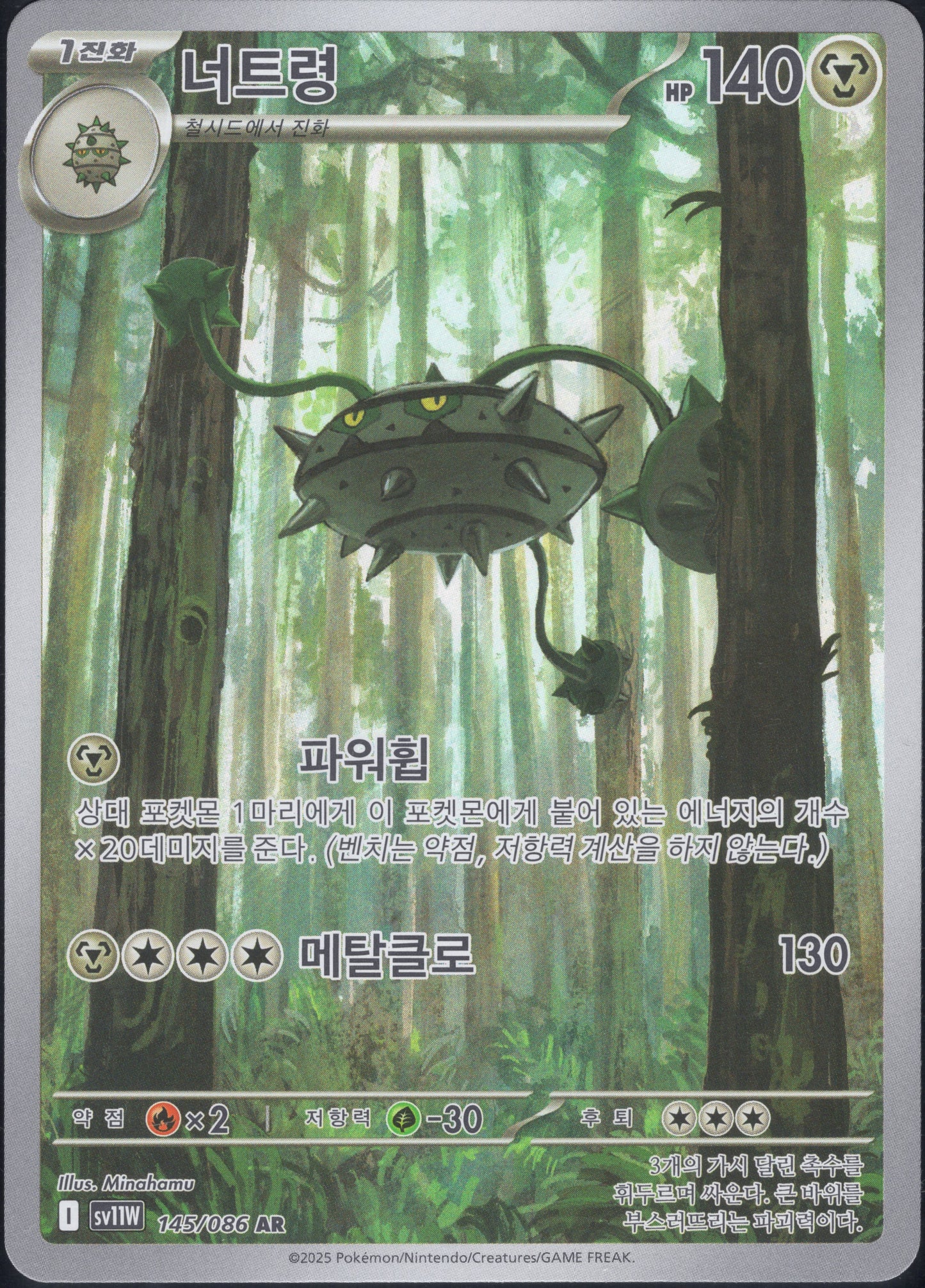 Ferrothorn (145/086)[White Flare][KR]