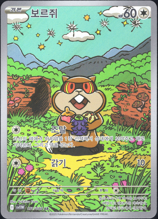 Patrat (151/086)[White Flare][KR]