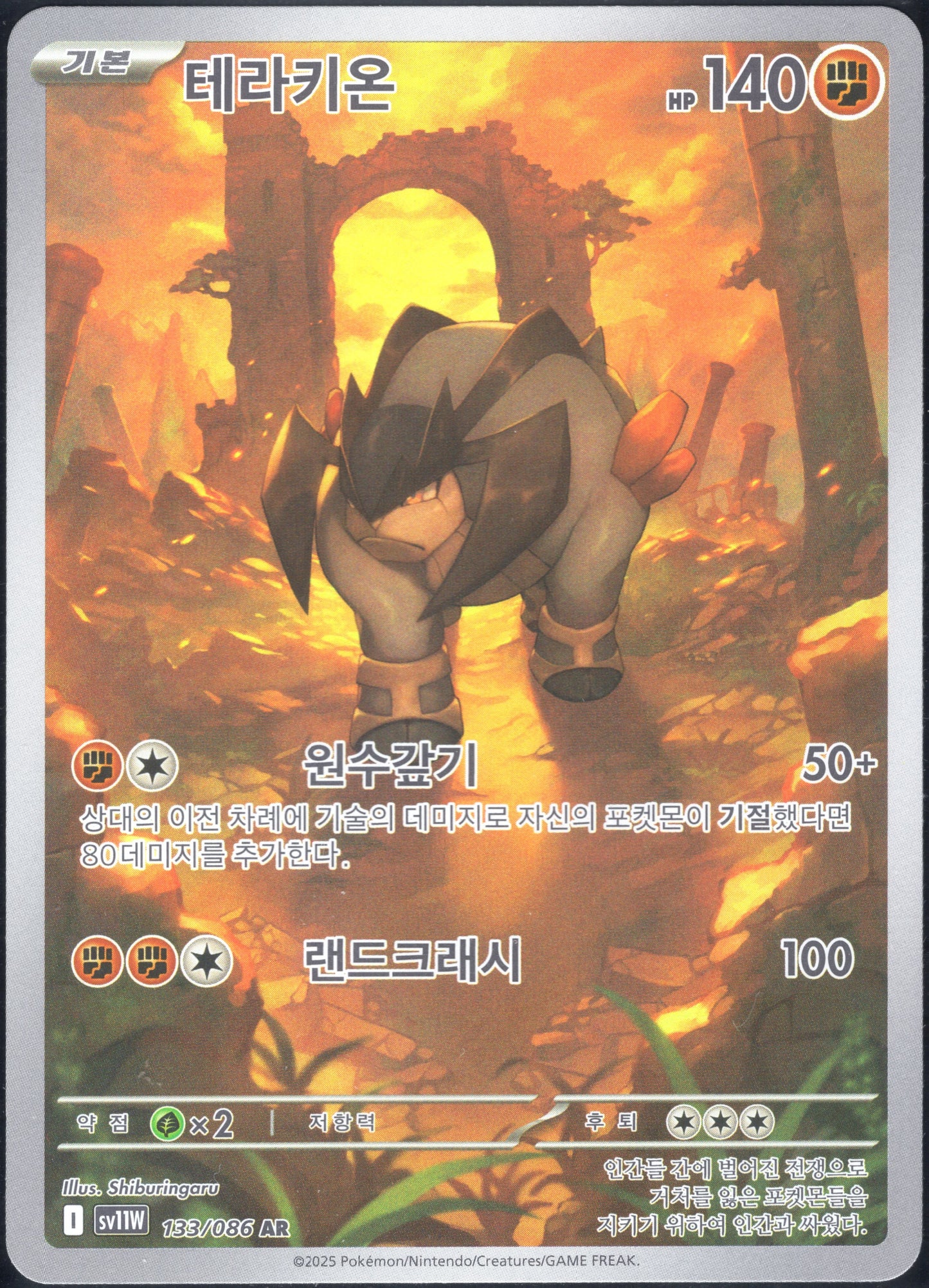 Terrakion (133/086)[White Flare][KR]