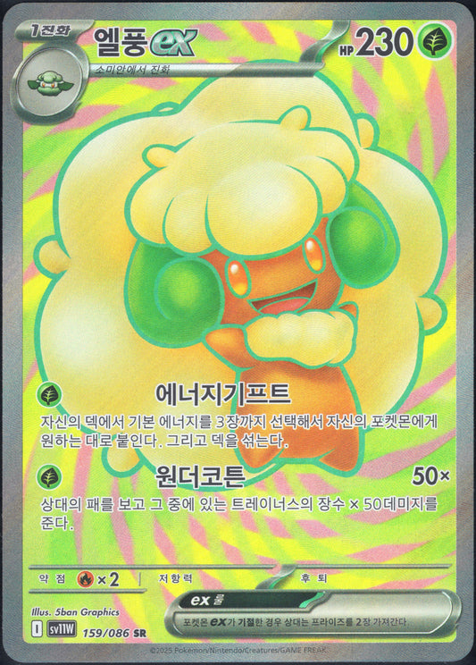 Whimsicott EX (159/086)[White Flare][KR]