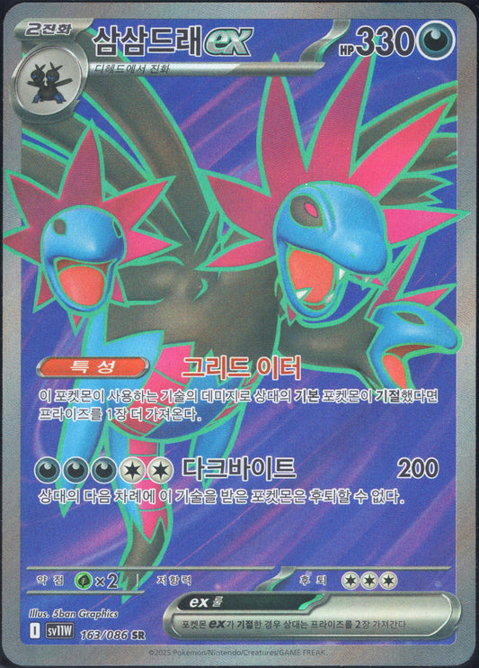 Hydreigon EX (163/086)[White Flare][KR]