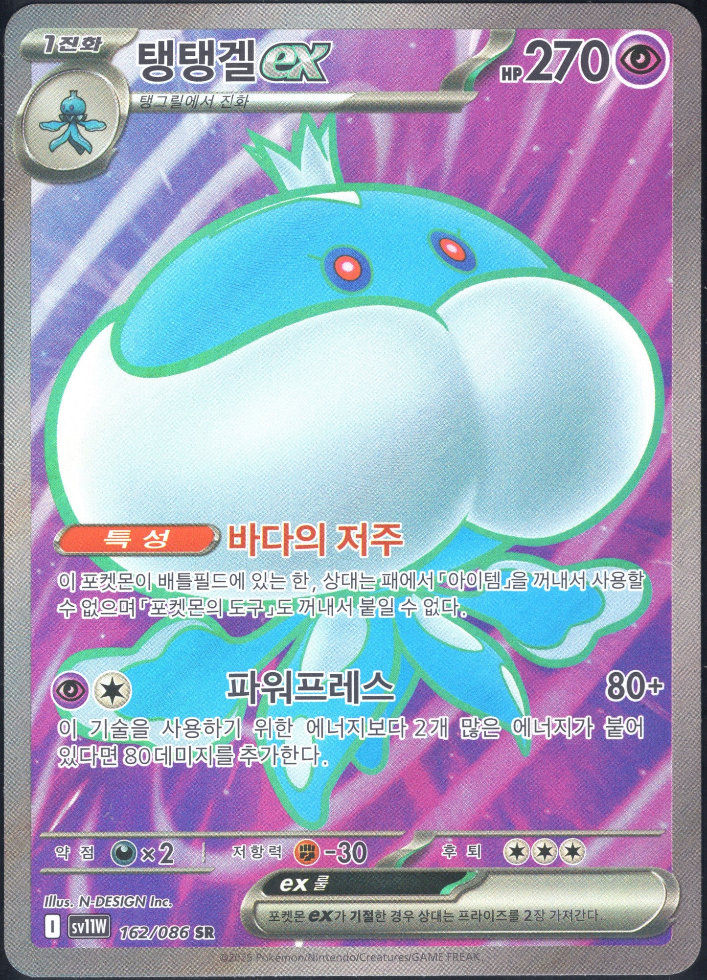 Jellicent EX (162/086)[White Flare][KR]