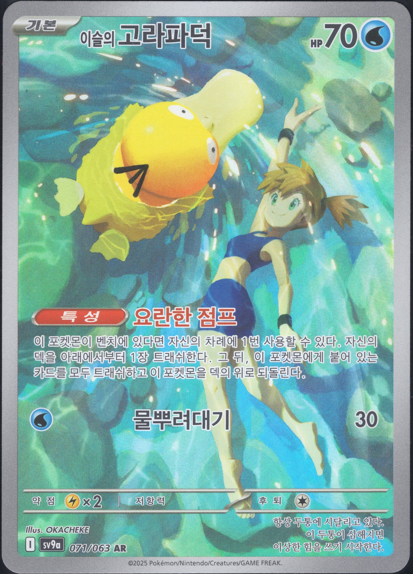 Misty's Psyduck (071/063)[Heat Wave Arena][KR]