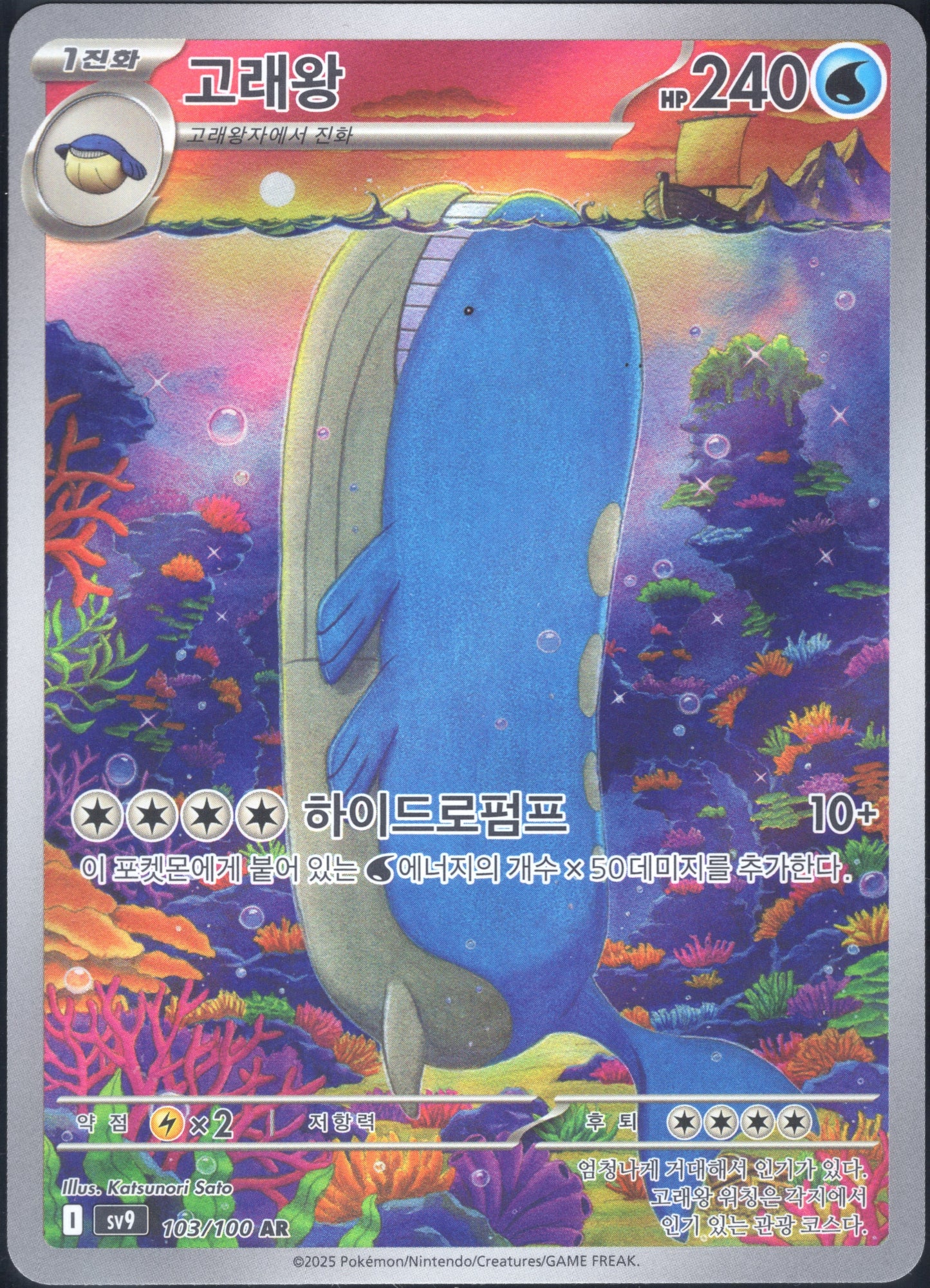 Wailord (103/100)[Battle Partners][KR]