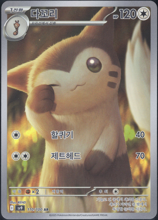 Furret (110/100)[Battle Partners][KR]