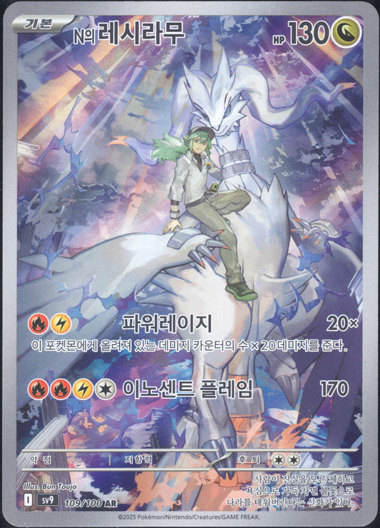 N's Reshiram (109/100)[Battle Partners][KR]